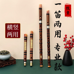 两用笛子初学者入门竹笛横竖吹专业演奏级成人儿童笛子