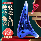 12孔中音c调电镀陶笛专业ac入门初学十二孔树脂陶笛初学儿童成人