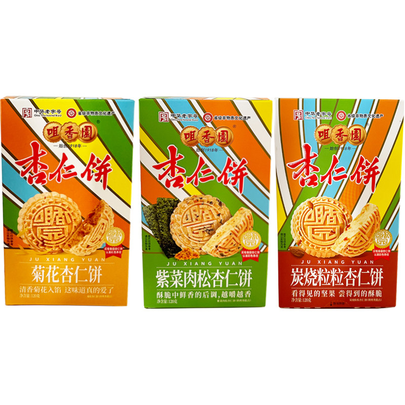 包邮广东中山特产咀香园夹肉杏仁饼鸡仔饼120g下午茶糕点零食小吃