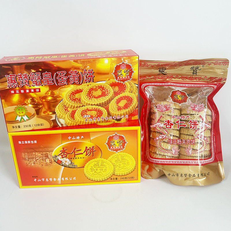中山特产惠赞杏仁饼绿豆粉夹肉饼过节送礼手信传统糕点小食零食