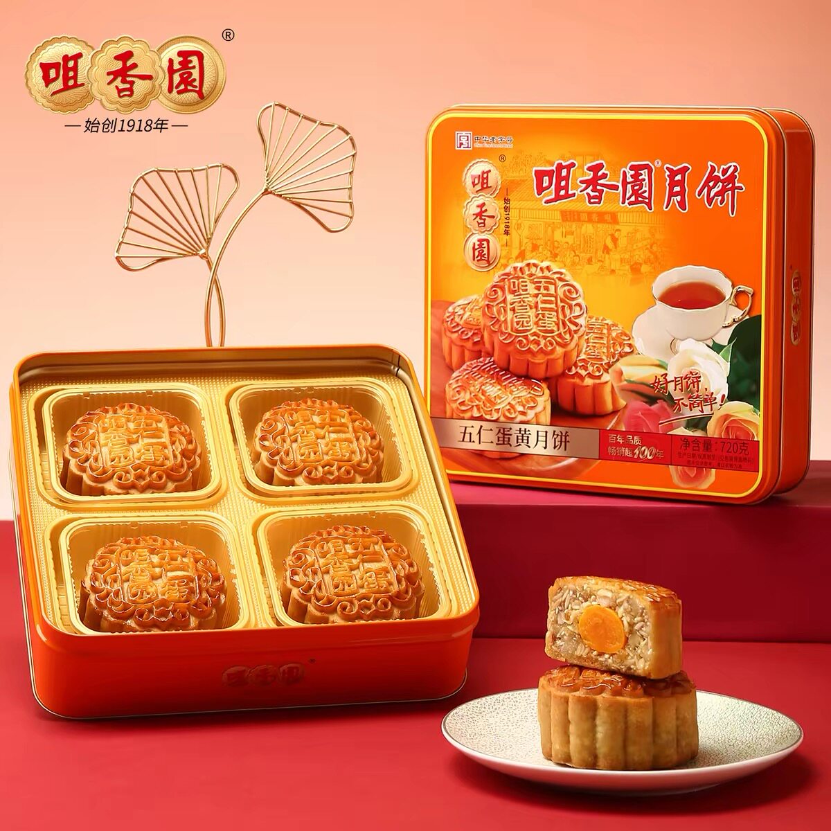 咀香园月饼 纯白莲蓉蛋黄广式中秋月饼经典罐装720g双黄莲蓉