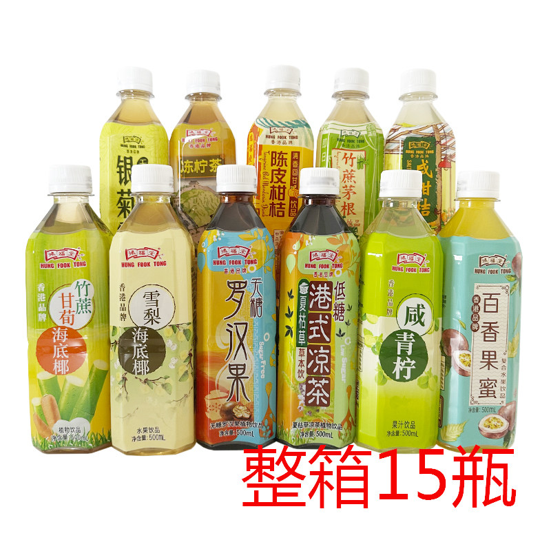 整箱15瓶装鸿福堂竹蔗茅根港式凉茶饮料雪梨海底椰柠檬茶植物饮品