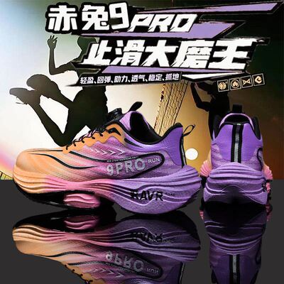 赤兔9pro碳板跑步鞋中大童秋季运动跑鞋超临界轻便减震马拉松跑鞋