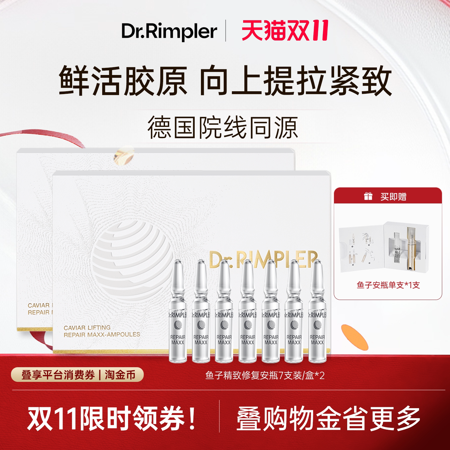 慕特博士鱼子安瓶精华紧致抗皱淡纹修护保湿补水次抛女2ml*14支