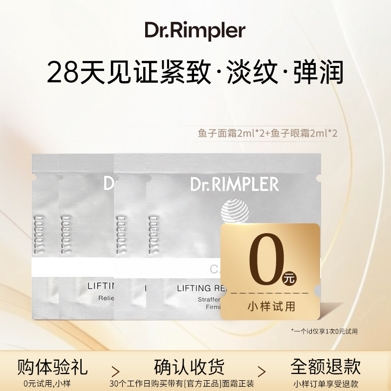 【星品尝鲜】慕特博士鱼子面霜+眼霜小样旅行套装抗皱紧致2ml*2