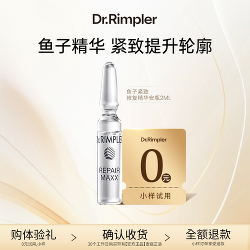 Dr.Rimpler慕特博士鱼子精华试用