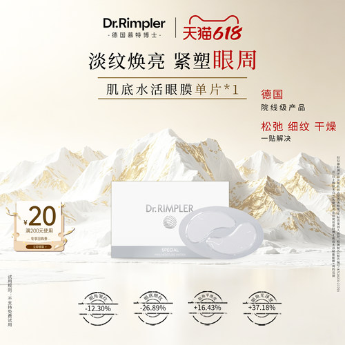 【U先试用】慕特博士眼膜小样旅行体验装抗皱紧致淡化眼周细纹