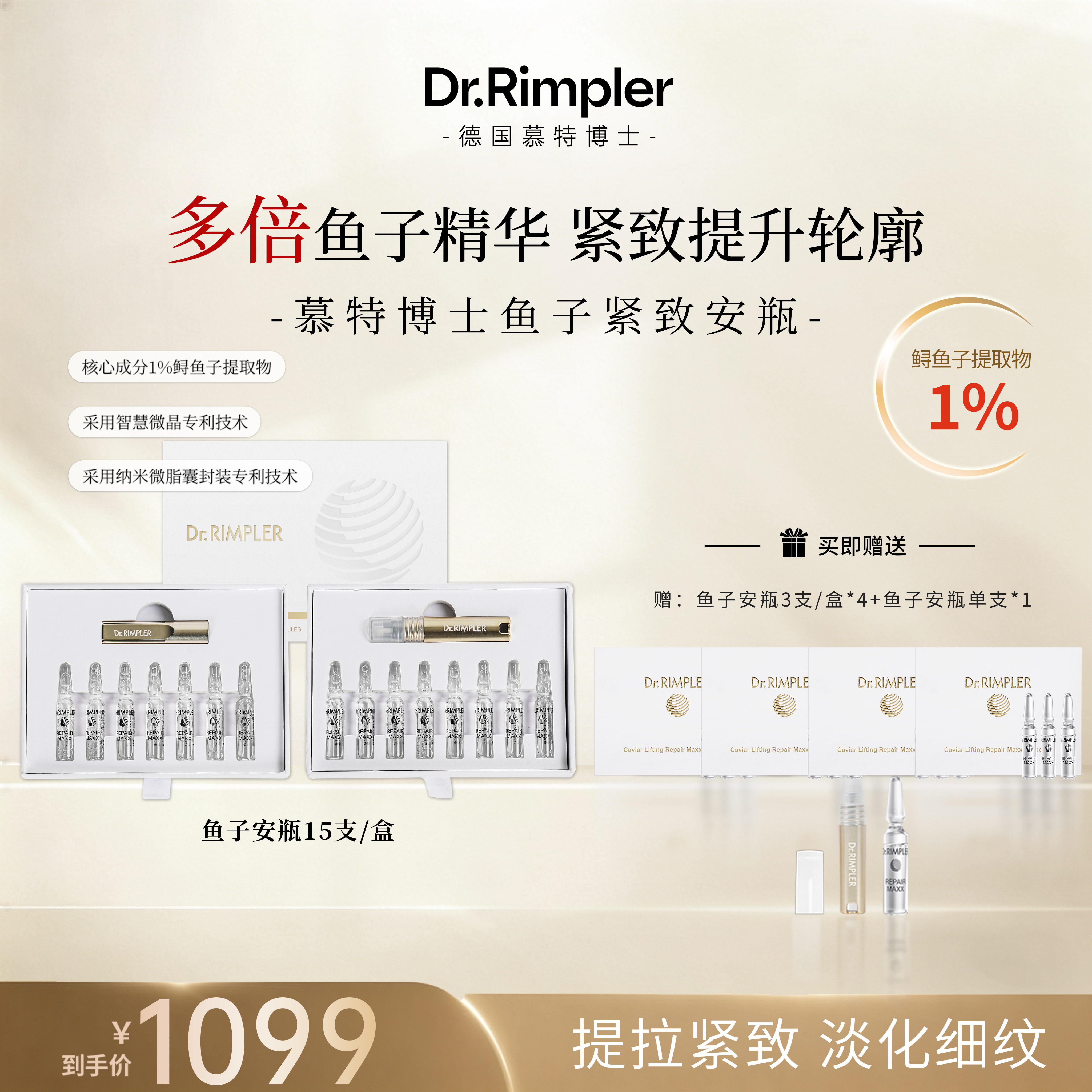 【三娃妈专属】鱼子酱精华安瓶