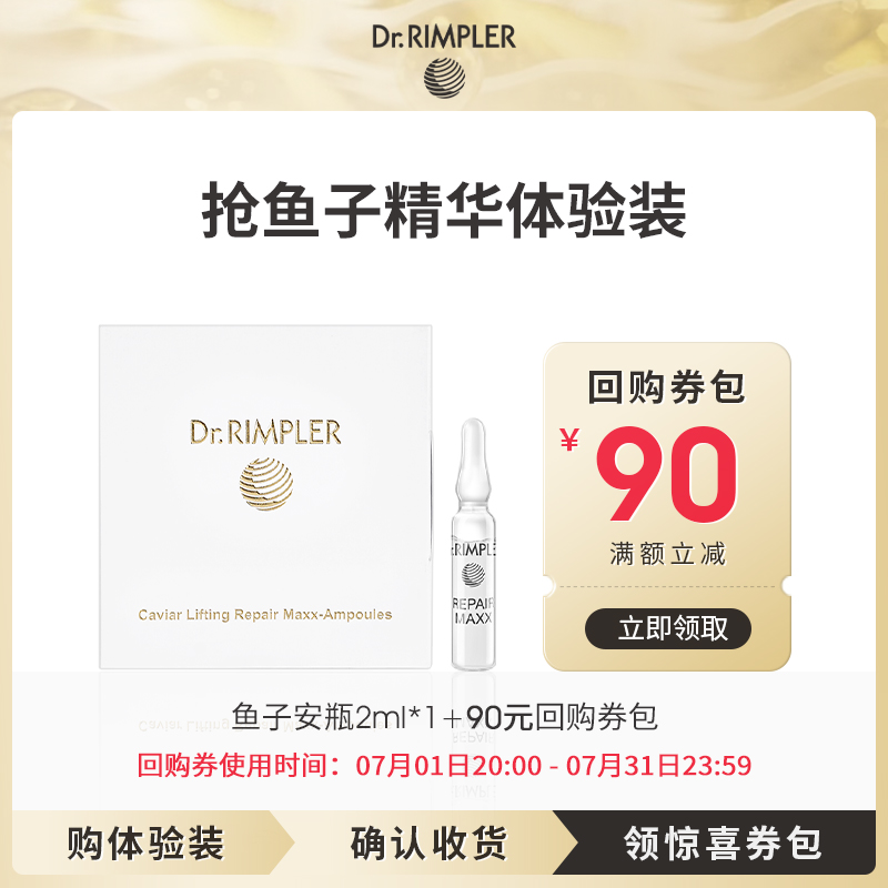 Dr.Rimpler慕特博士鱼子精华试用
