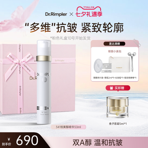 德国慕特博士紧致抗皱A醇精华