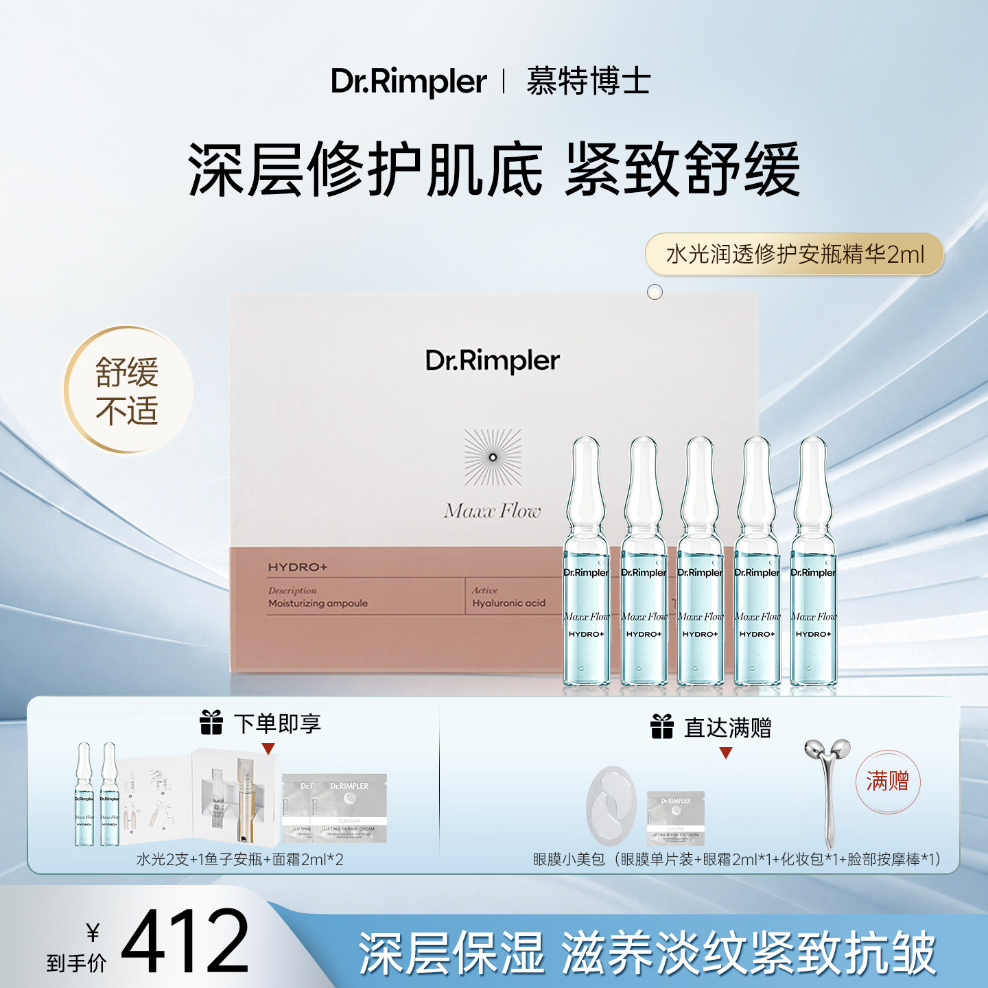 德国慕特博士抗皱安瓶精华2ml