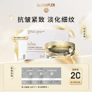 【星品尝鲜】慕特博士鱼子精华面霜旅行装小样紧致抗皱淡纹修护