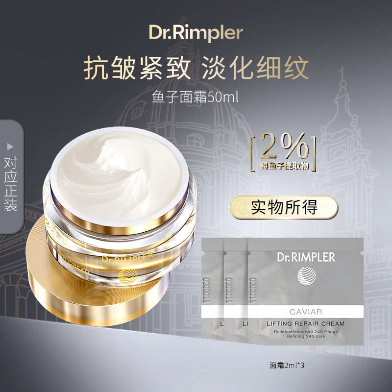 【星品尝鲜】慕特博士鱼子精华面霜旅行装小样紧致抗皱淡纹修护