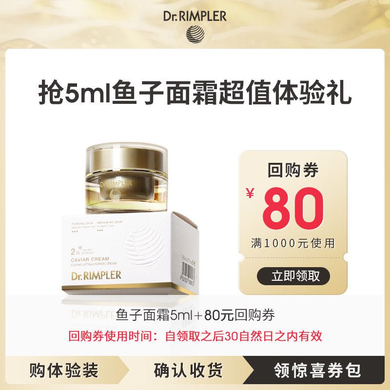慕特博士鱼子酱抗皱紧致修护面霜