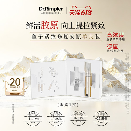 Dr.Rimpler慕特博士鱼子精华试用
