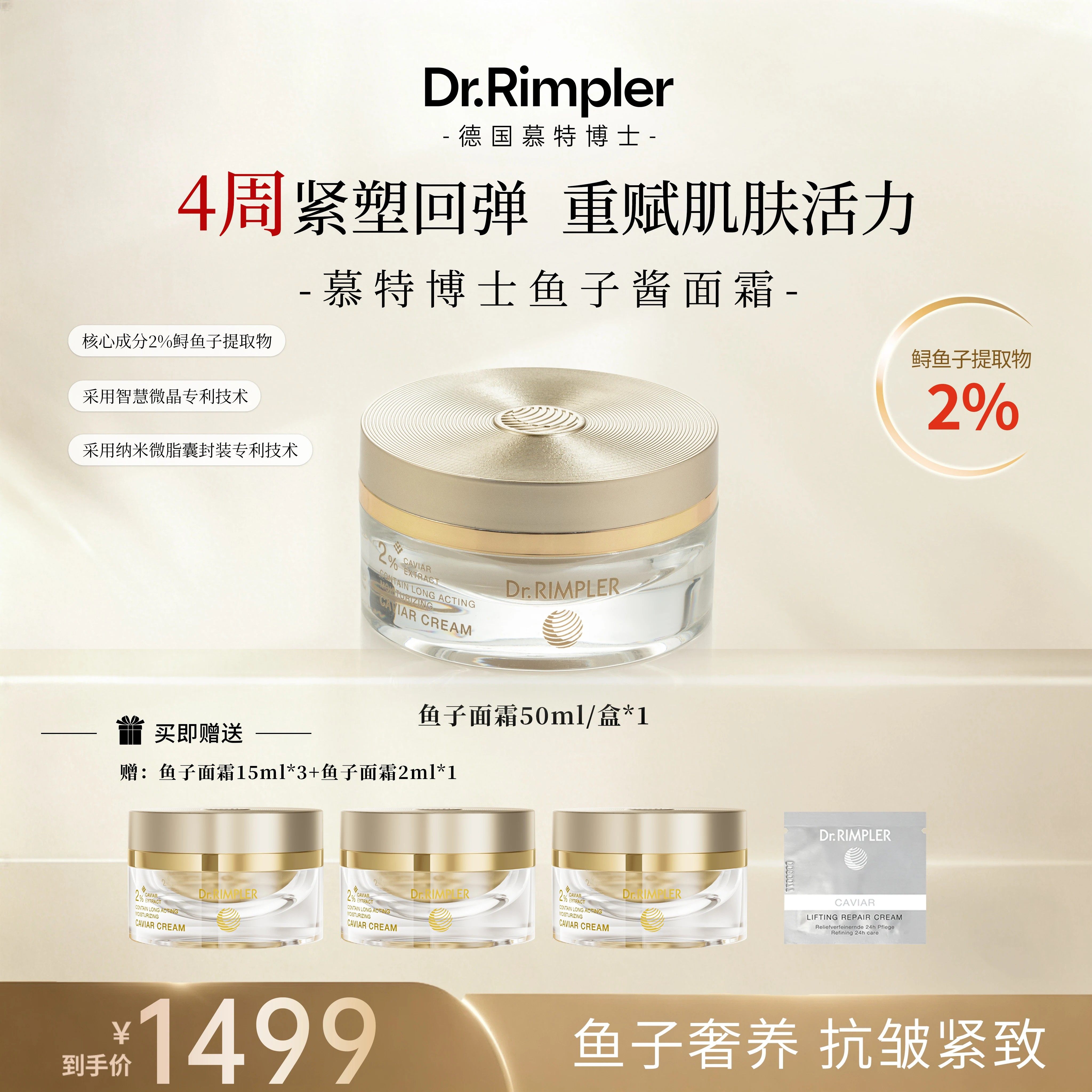 【正品速发】2%鲟鱼子精华面霜图片