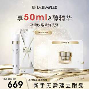 慕特博士341视黄醇A醇精华紧致抗皱修护官方正品 店播专属