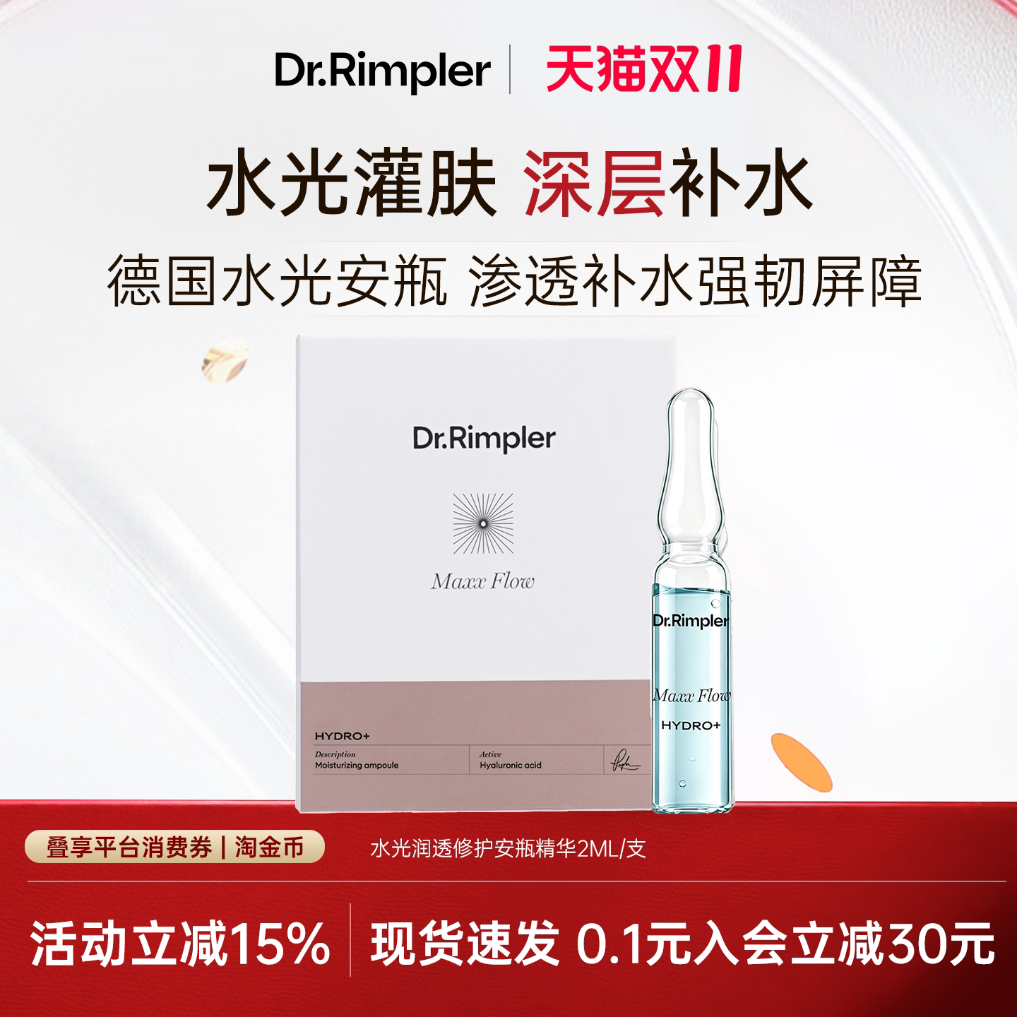 【新品尝鲜】慕特博士水光润透修护安瓶精华抗皱提拉抗皱2ml