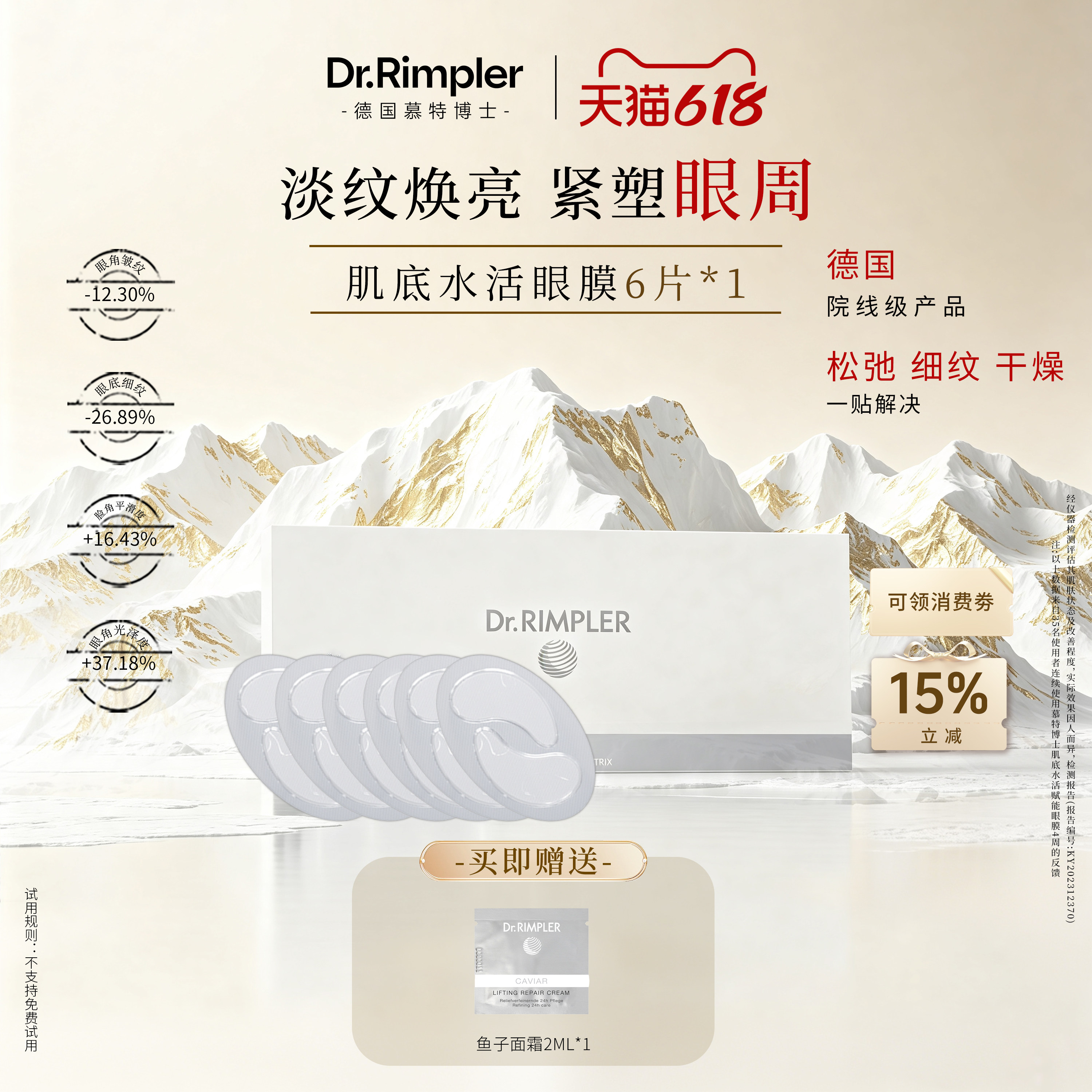 慕特博士眼膜贴抗皱紧致淡化熬夜细纹黑圈提亮眼周补水眼部面膜女