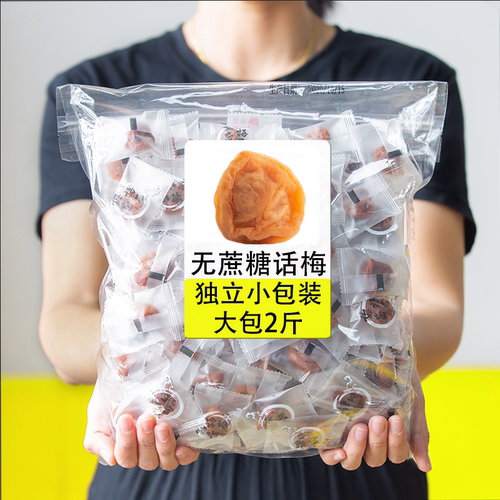 无蔗糖孕妇期控糖软糯话梅梅饼