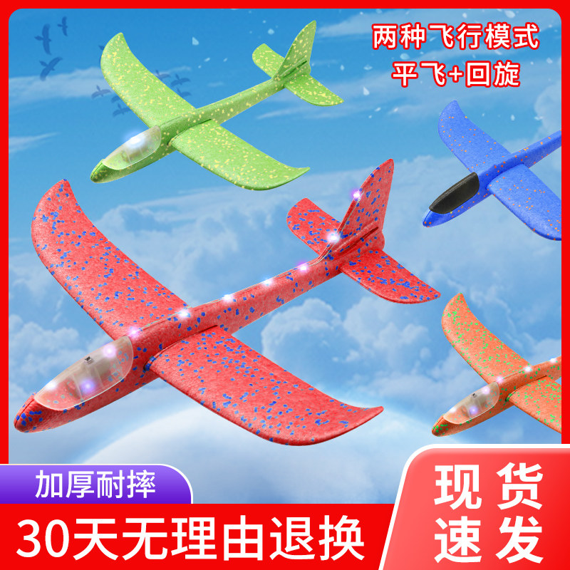 泡沫飞机手抛玩具户外儿童大号耐摔拼装航模型回旋发光投掷滑翔机
