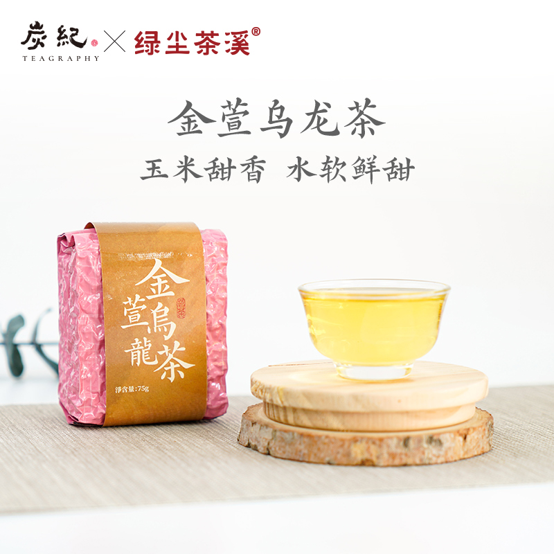 金萱乌龙茶龙眼木炭手工烘焙