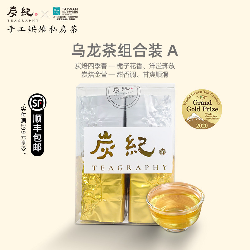 炭焙金萱乌龙茶果木甜香台湾原装高山茶炭焙四季春栀子花香200g