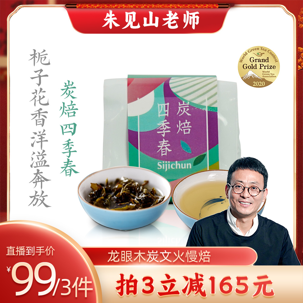 炭纪手工炭焙四季春台湾乌龙茶