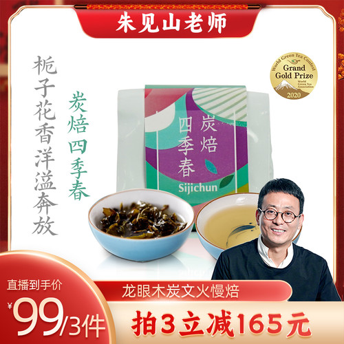炭纪手工炭焙四季春台湾乌龙茶