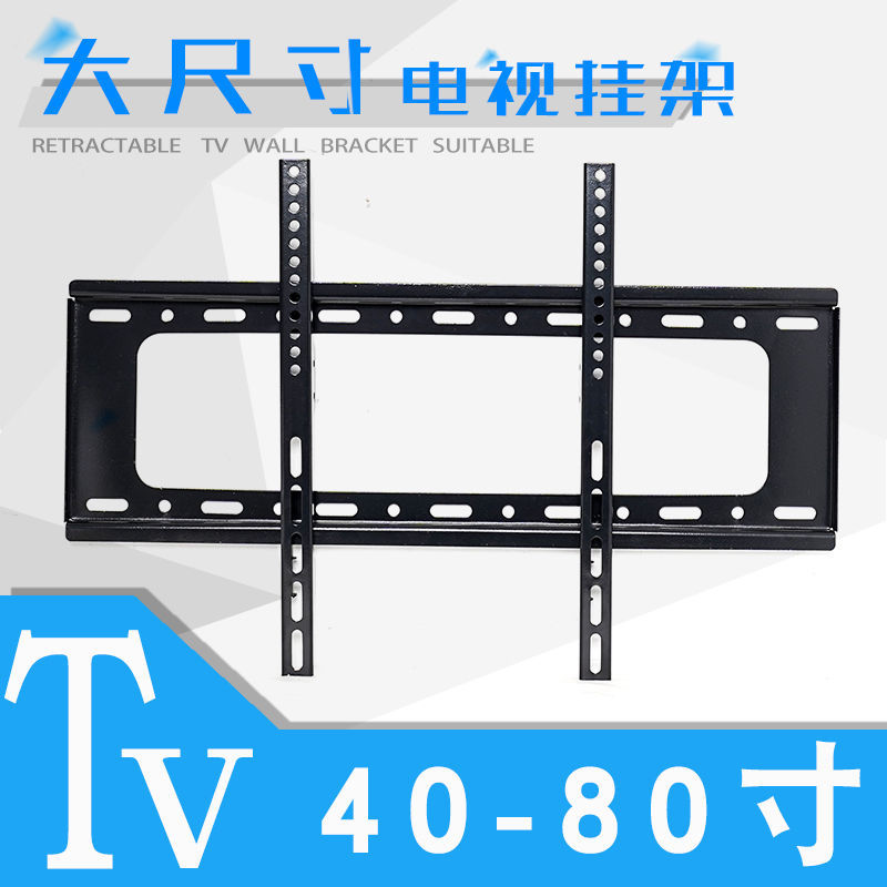 加厚壁挂液晶电视机挂架32/39/40/42/46/48/50/55/60/65寸通用