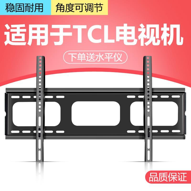 适用于TCL电视机挂架43V8-50V8-55V8-65V8-75V8加厚墙上壁挂支架