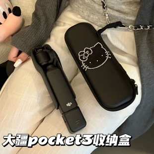 可斜跨的大疆pocket3收纳盒黑色闪闪Kitty保护壳可爱少女心收纳包