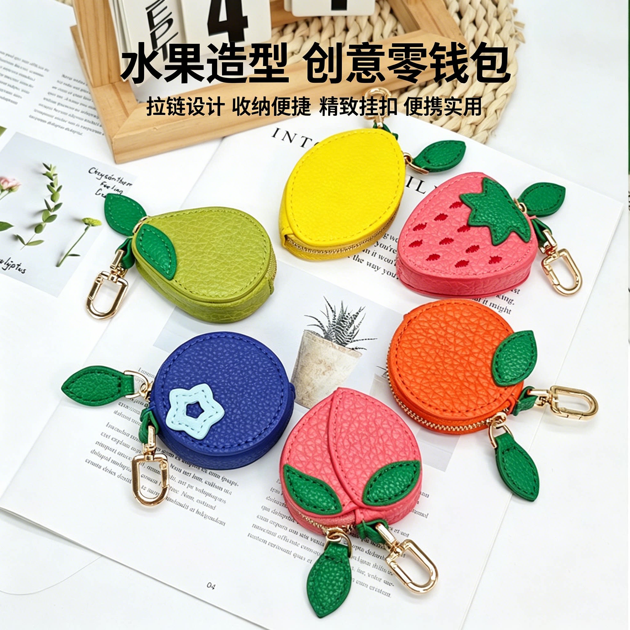简约小清新水果造型钥匙扣零钱硬币小包迷你水果系列草莓礼品挂饰