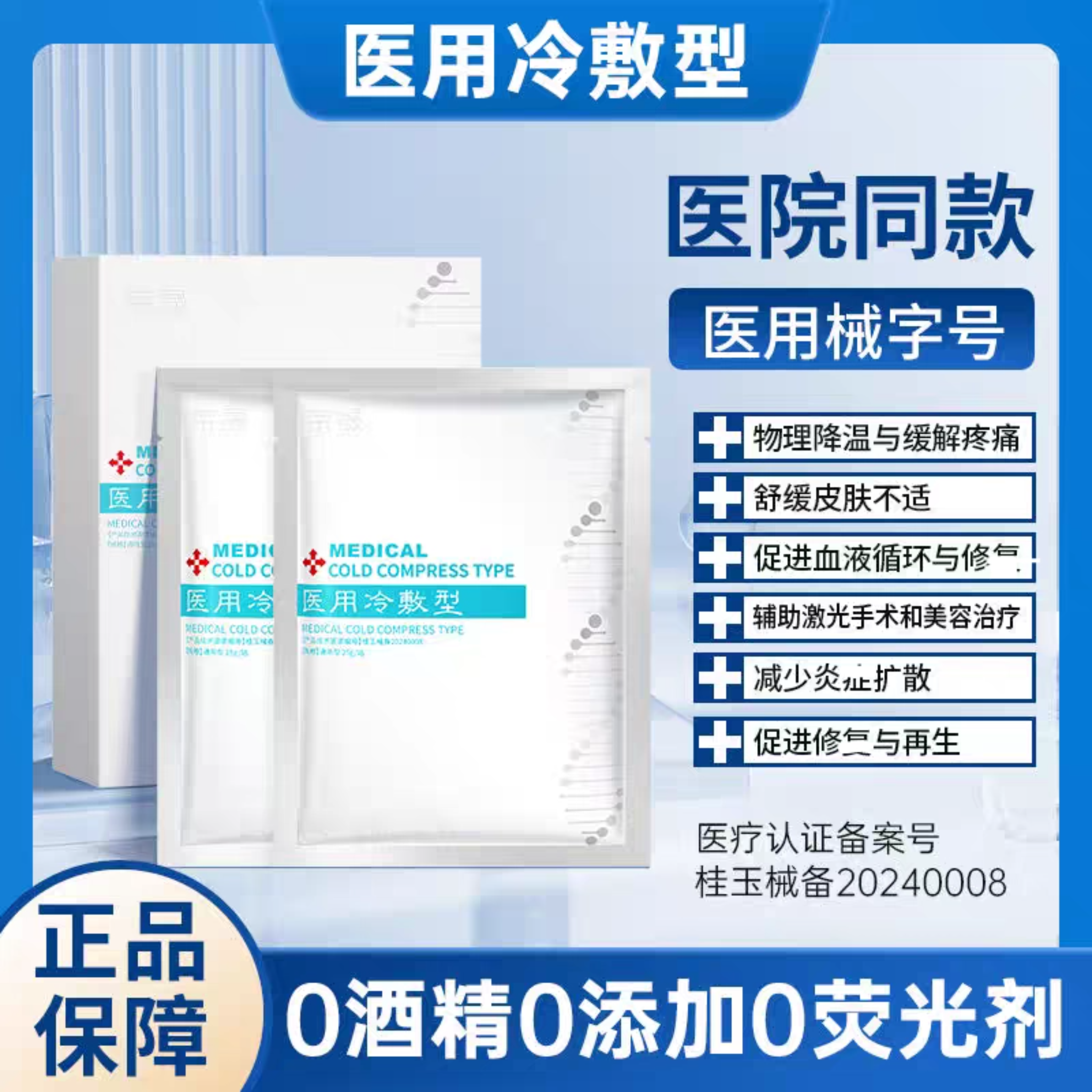 【正品防伪】箱50片荣晟冷敷贴械备号水光针晒后降温非面膜至尊版,医疗器械,医用用具,淘宝优惠券,粉丝福利购,淘宝优惠卷