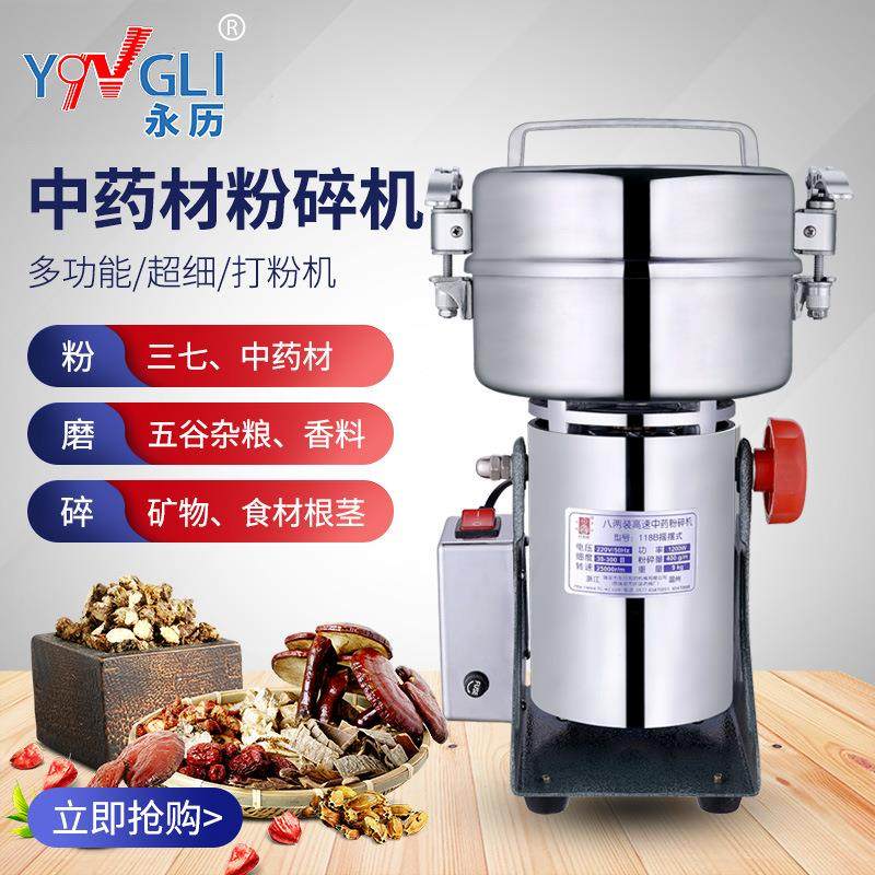 永历中药粉碎机磨粉机400克超细电动家用商用五谷干研磨打粉机
