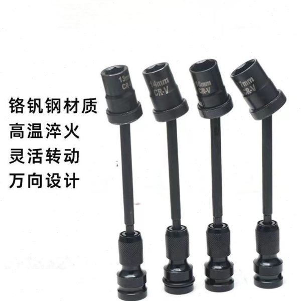 一体式万向节空调主机拆装螺丝固定加长活动套筒扳手安装工具神器