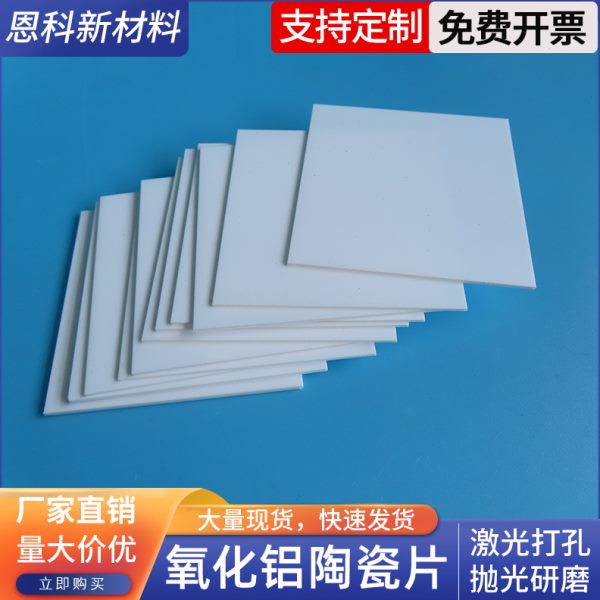 96氧化铝陶瓷片150*150/200*200mm耐高温绝缘导热陶瓷板厚1~15mm