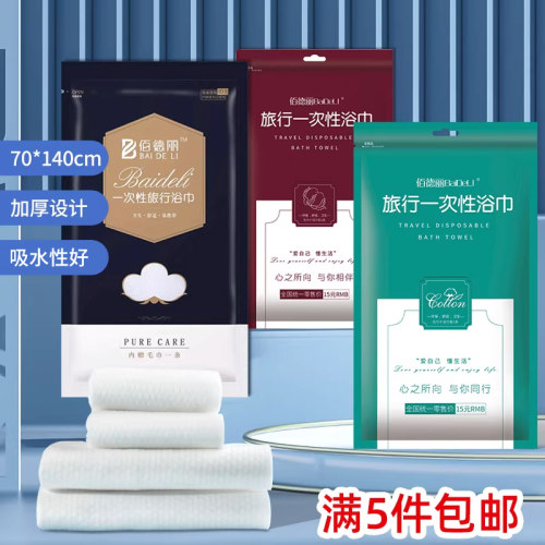 一次性浴巾套装旅行纯棉户外酒店