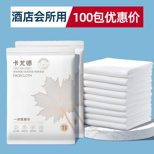 100包一次性浴巾洗漱毛巾旅行装