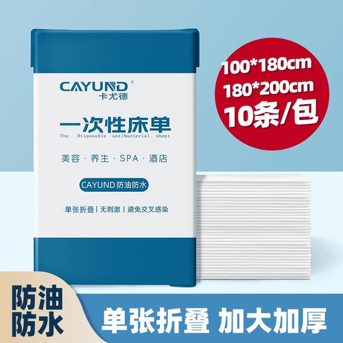 一次性床单美容院专用防水防油