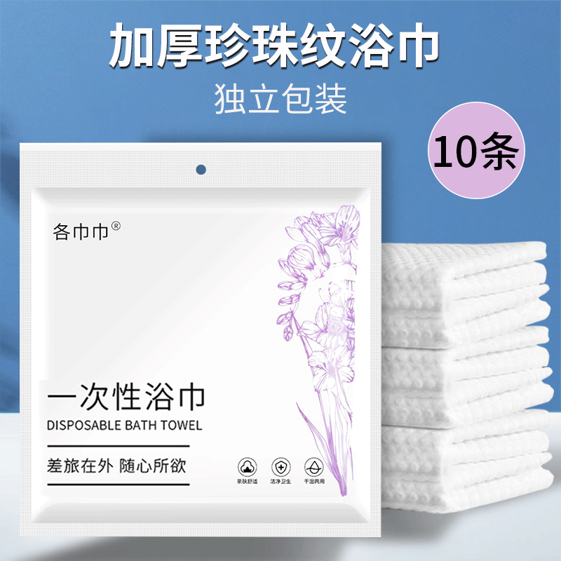 一次性浴巾旅行装出差酒店洗澡
