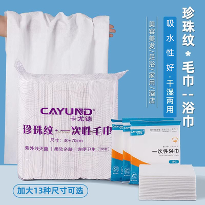 一次性毛巾浴巾沐足巾美发店