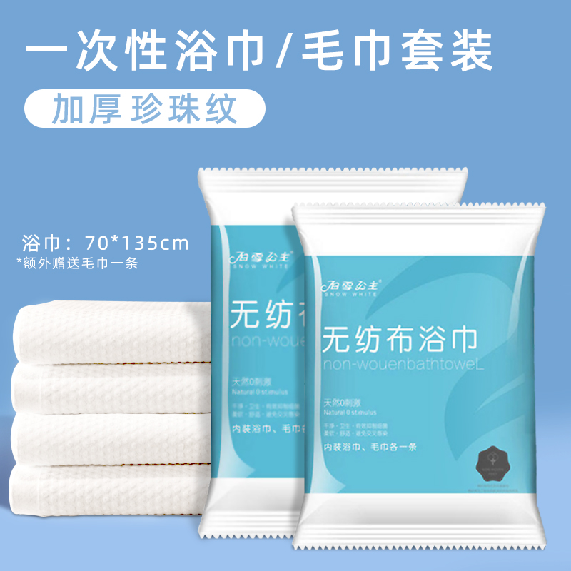 旅行一次性浴巾毛巾套装