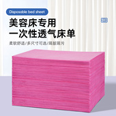 100张一次性床单无纺布透气加厚足浴店美容院按摩防水油床spa垫巾