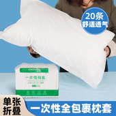 20条加厚一次性枕套美容院无纺布旅行隔脏枕头套酒店床上用品枕巾