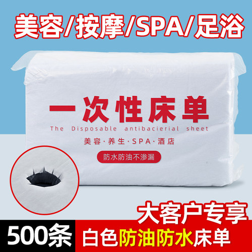 500张一次性床单防水油带洞