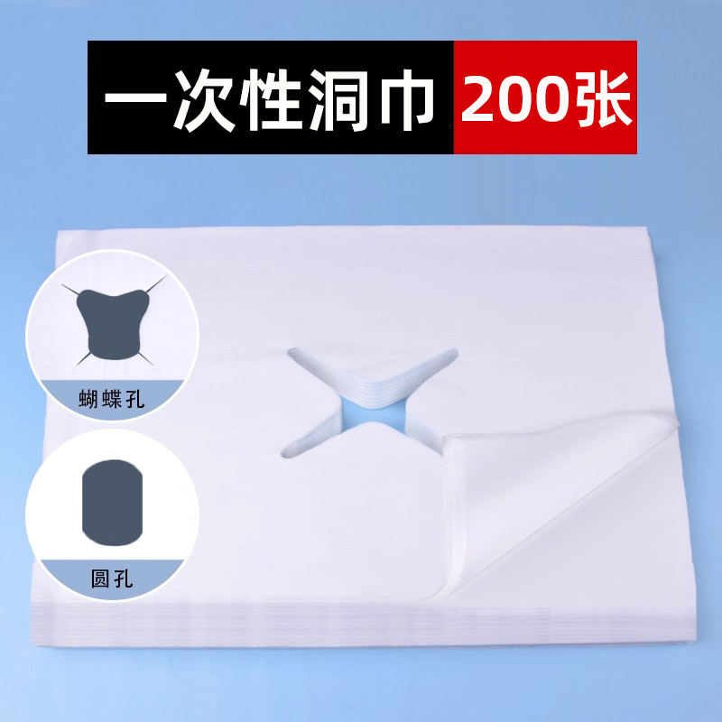 一次性洞巾美容院床头枕垫孔毛巾
