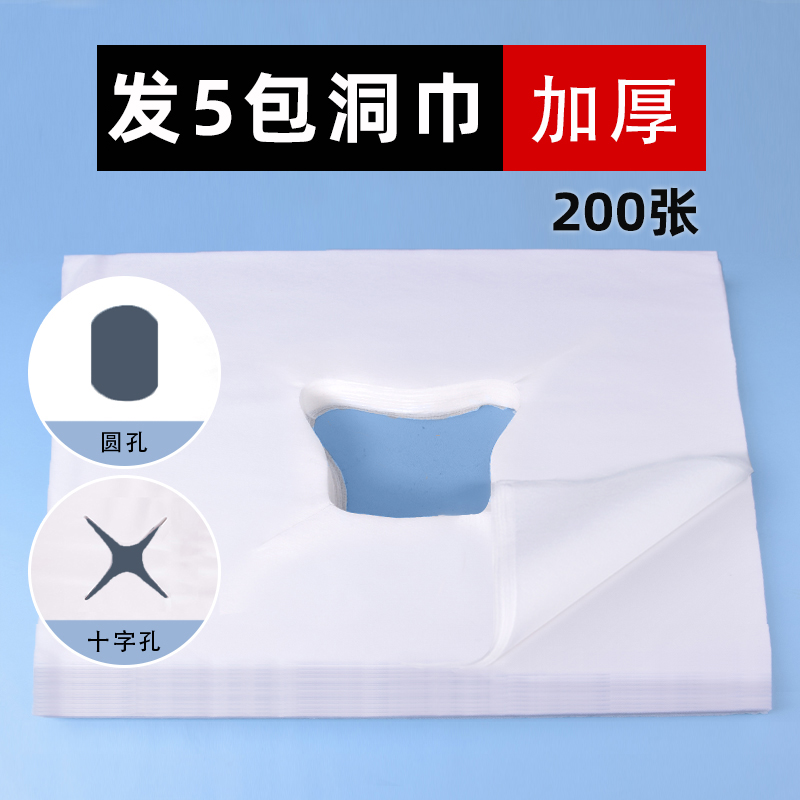 5包一次性洞巾美容院按摩垫脸巾