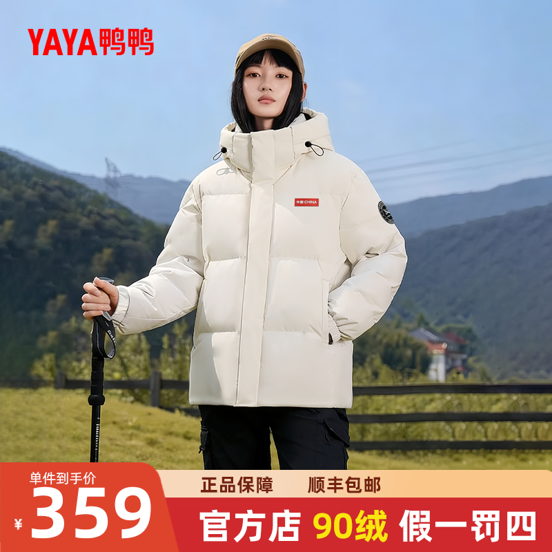 鸭鸭羽绒服2025新款大码女款防风厚外套东北防寒简约纯色短款冬装
