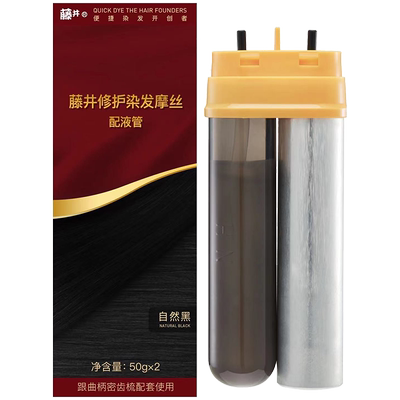 染发摩丝自然黑栗棕色酒红色藤井